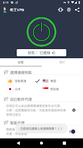 老王npv加速官网破解android下载效果预览图
